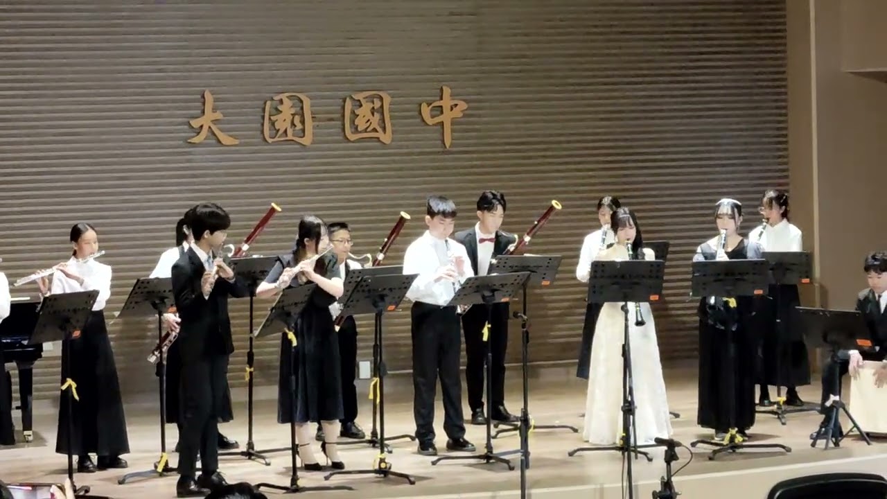 2026/1/10 大園國中112年度音樂班畢業音樂會     木管室內樂