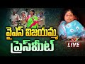 YS Vijayamma Press Meet -  LIVE