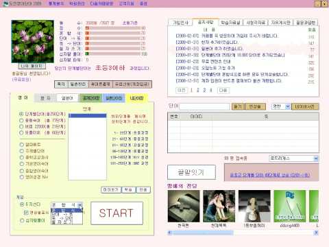 New Update 영어단어 암기의 최강! 도전영어단어 프로그램사용안내