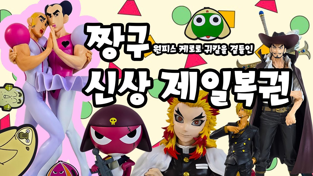 짱구 제일복권 금손이 굉장해 엄청나