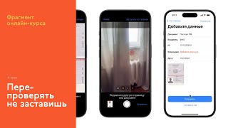 видео: На интерфейсном курсе: мы не заставим пользователя перепроверить данные, если ему самому это не надо картинка: На интерфейсном курсе: мы не заставим пользователя перепроверить данные, если ему самому это не надо