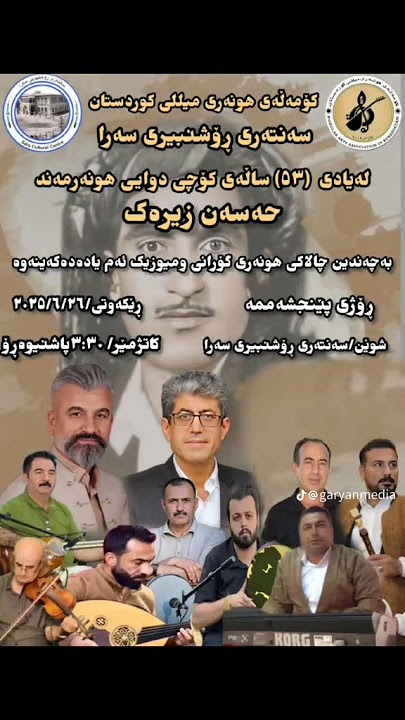 یادی زیرەکی نەمر لە سلێمانی