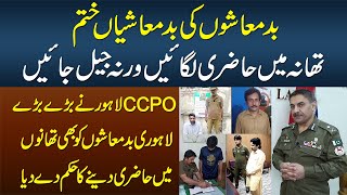 Police Station Hazri Lagaye Warna Jail Jayen - CCPO Lahore Ghulam Mehmdood Dogar Ka Bara Iqdam