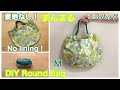 裏地なしver.!M:コンビニサイズ/まんまるエコバッグ/肩にもかけれる!No lining!/DIY/Round Shopping Bag/M  size[shimachan17]