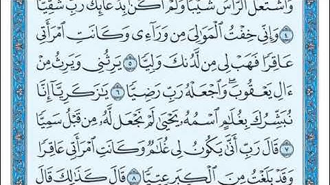 سورة مريم مكتوبة بصوت الشيخ ماهر المعيقلي من الاية 1 الي الاية 15