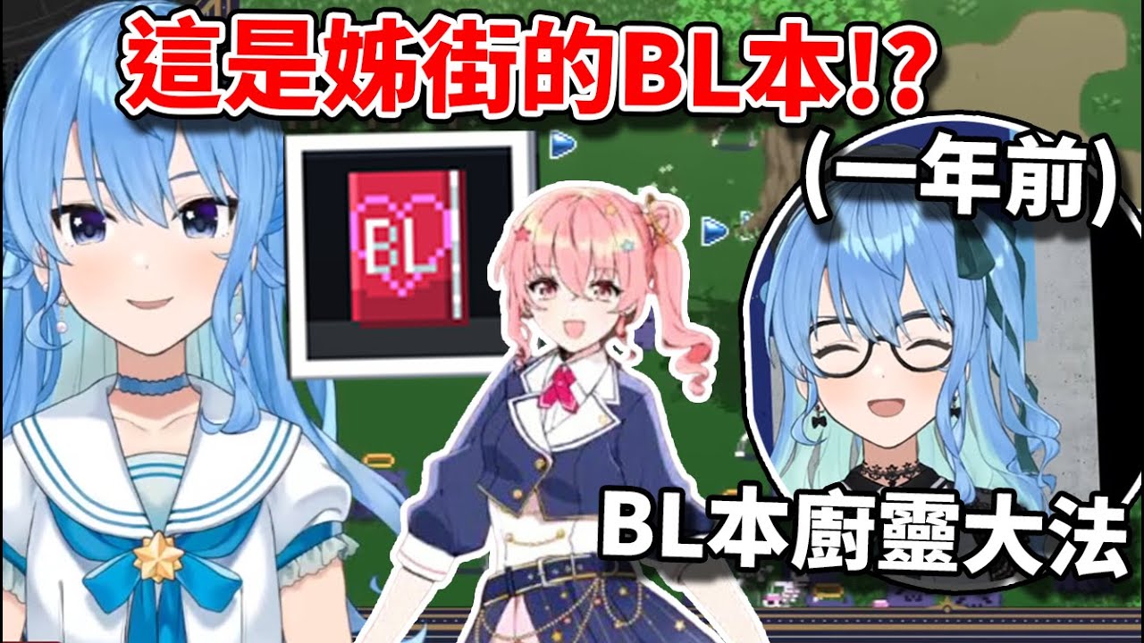 在HOLOCURE出現的BL本的出處是來自姊街的珍藏工口本？一年前玩恐怖遊戲被すい醬拿出來除靈！