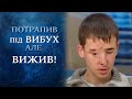 Осколки моего лица (полный выпуск) | Говорить Україна