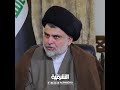 انه نطيت مهله لعادل عبد المهدي وجرخته بتغريده سيد مقتدى الصدر