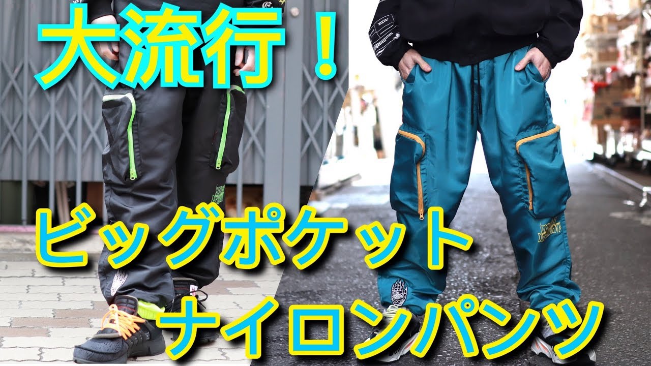 【新作紹介】スニーカーとの相性抜群なナイロンカーゴパンツ！流行のビッグポケット付き！！