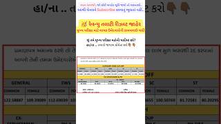 રેવન્યુ તલાટી મેરિટ 2025 | revenue talati merit 2025 #rpedu #sarkarinaukri #gsssb