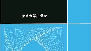 杉浦解析入門セミナー #12 複素数