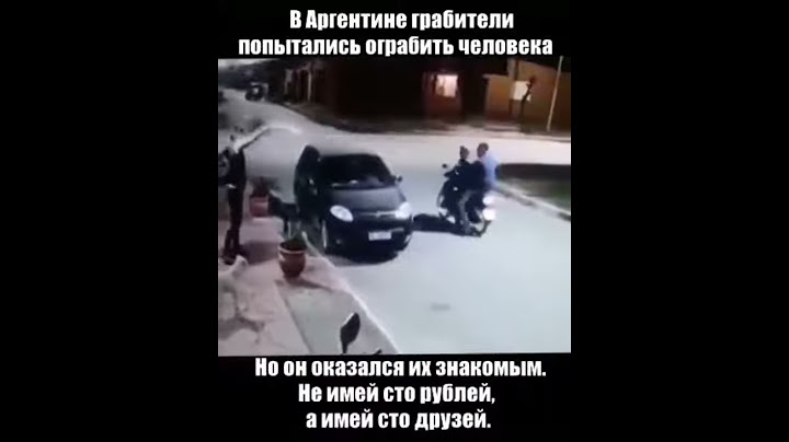 Не имей сто рублей а имей сто друзей