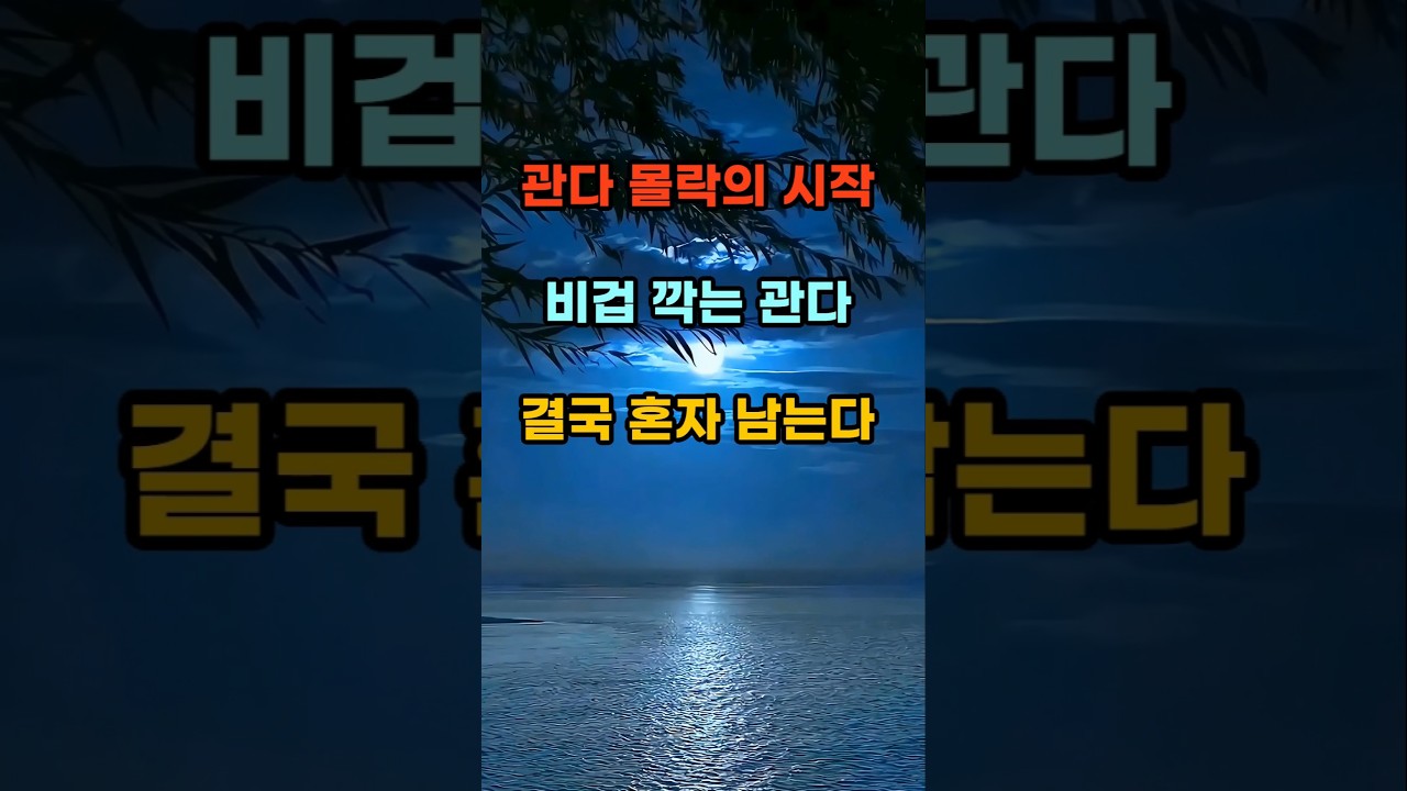 월지 관다, 왜 점점 살기 힘들어질까?