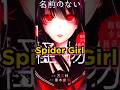 This STRANGE Manga Is About A SPIDER GIRL
