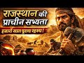 राजस्थान का प्राचीन इतिहास | पाषाणकाल से ताम्र पाषाण काल तक पूरी जानकार @historyWarriors1419 