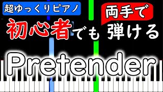 【楽譜付き】Official髭男dism - Pretender【ピアノ簡単超ゆっくり・初心者練習用】 yuppiano