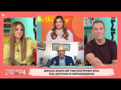Γ. ΧΡΙΣΤΟΠΟΥΛΟΣ ΣΤΗΝ ΕΚΠΟΜΠΗ "STUDIO4" ΤΗΣ ΕΡΤ 01/10/2025