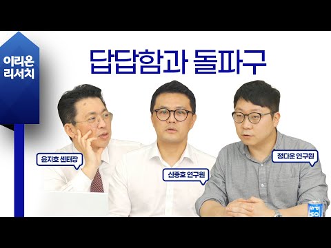 [이리온] 투자전략(신중호, 정다운), 답답함과 돌파구(feat.윤쎈)