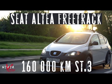 💥ЗАРЯЖЕННЫЙ Seat Altea Freetrack stage 3, РЕАЛЬНЫЙ ОТЗЫВ ВЛАДЕЛЬЦА