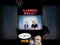 鮫島事件の真相とは？#ヤク目 #ヤクザ #ショートアニメ #ネタ #おもしろ #漫画動画 #晴十ナツメグ #アニメ #スカッと #恋愛 #893 #seijunatsumegu #都市伝説