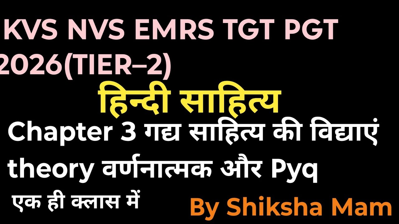 हिन्दी साहित्य गद्य साहित्य की विद्याएं theory वर्णनात्मक और Pyq।By Shiksha Mam/KVSNVS/EMRS/LTGrade 