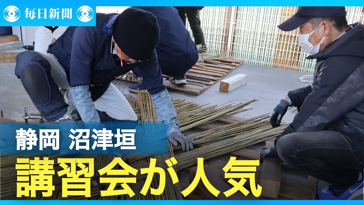 沼津垣根 沼津垣（ぬまづがき） - ぬまづの宝100選／沼津市