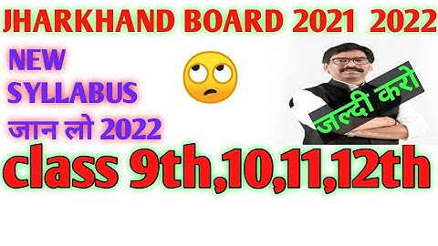 JAC BOARD NEW SYLLABUS 2022 | JHARKHAND NEWS | JHARKHAND BOARD
