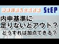 ＜神奈川県私立高校入試＞内申基準に届かないとダメ？加点を獲得するには？（高校入試、ここが知りたい！ 私立編その４）【学習塾ステップ】