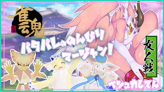 【雀魂 -じゃんたま-】パタパレメンバー定例マージャン！【シカライブ】
