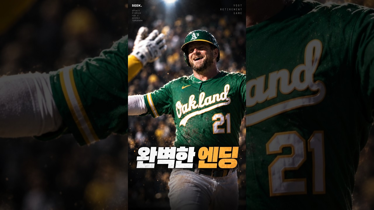 첫 홈런이 떨어진 곳으로, 마지막 홈런이 날아갔습니다 #야구 #메이저리그 #MLB #스포츠