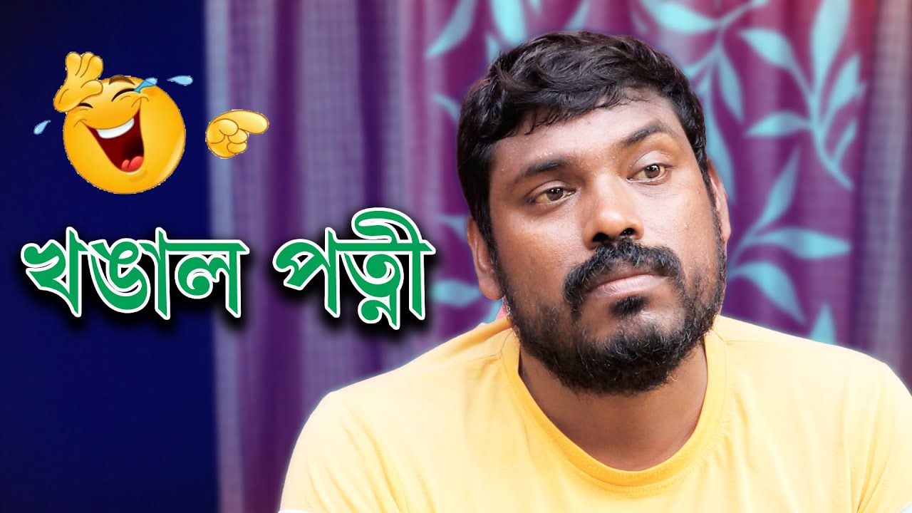 খঙাল পত্নী | Khongal Patni | Assamese Video | Rong Dhemali