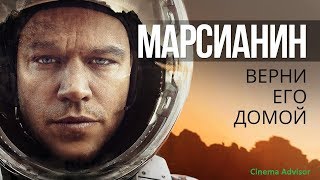 Марсианин   Официальный Трейлер 😎 #Hd #Трейлер