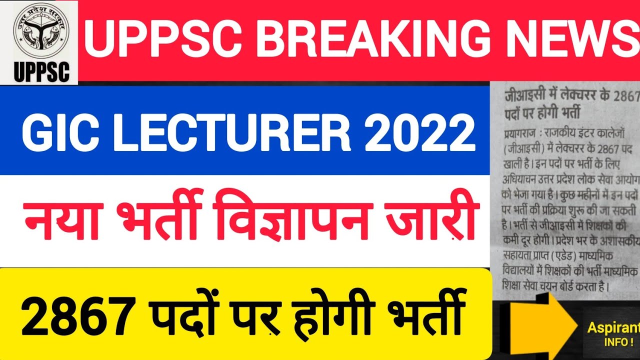 uppsc gic lecturer vacancy 2022 | gic lecturer vacancy 2022|gic pravakta vacancy 2022|