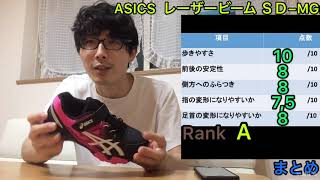 『asics レーザービームSDーMG』子供靴  理学療法士がレビューします！！