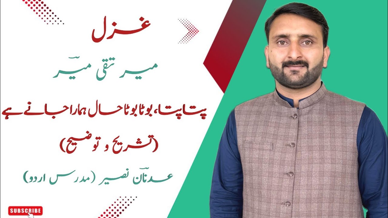 Patta patta bota bota |Tashreeh| by Adnan Naseer HSSC1