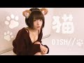 【女性キー+6】猫-DISH//coverd byりょう【歌ってみた】