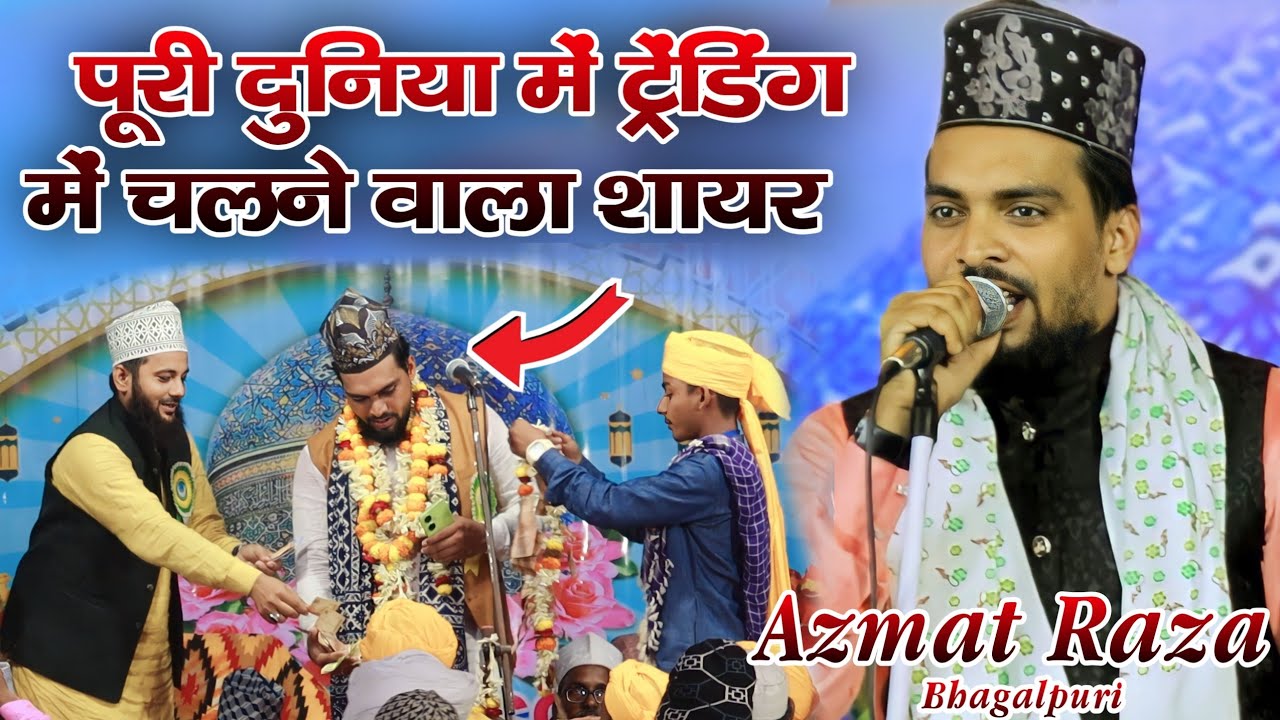 ( Kalam E Alahazrat ) Wah Kya Martaba Ayye Gous Hai Wala Tera By Azmat ...