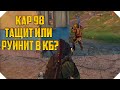 БЕРУ С KAR 98 ТОП 1 В CALL OF DUTY MOBILE | КОРОЛЕВСКАЯ БИТВА CALL OF DUTY MOBILE