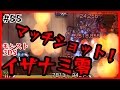 #55【モンスト3DS】イザナミ零初見だけどマッチショットでクリア!? たくたくモンスターストライク3DS実況