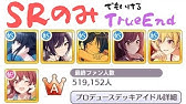 シャニマス 限定プロデュースアイドル性能ランキング 限定セレチケ グレフェスでおすすめの限定pssr Youtube