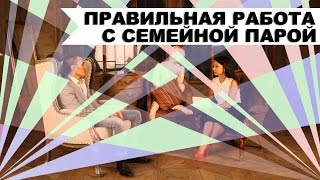 Семейная терапия