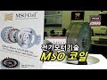 [전기차테크] MSO코일 적용한 강력한 전기모터 -한뼘 두께에 800Nm 엄청난 토크  (KITECH MSO Coil )