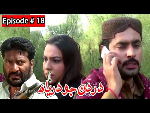 Dardan Jo Darya Episode 18 Sindhi Drama | Sindhi Dramas 2021
