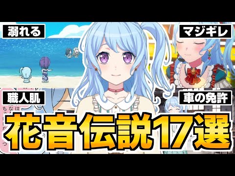 迷子とふえぇだけじゃない松原花音の仰天エピソード17選【バンドリ ガルパ】