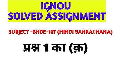 SOLVED ASSIGNMENT OF BHDE-107 & EHD-7 FOR 2020-21 SESSION, #SolvedAssignment #hindi #ignou