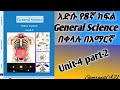 Grade 8 General Science Unit 4 Part 2 Muscular And Skeletal System SamrawitA21 Grade 8 General Science Unit 4 Part 2 Muscular And Skeletal System SamrawitA21