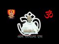 Om parmatma ek bhajan