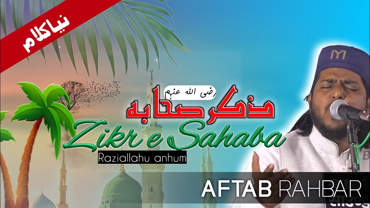 AFTAB RAHBAR new video All India natiya mushayra jahanaganj 3/11/2021