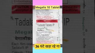 36 घंटे खड़ा रखने वाली गोली 😍Megalis 10 Tablet #shorts #youtubeshorts #viral #shortvideo