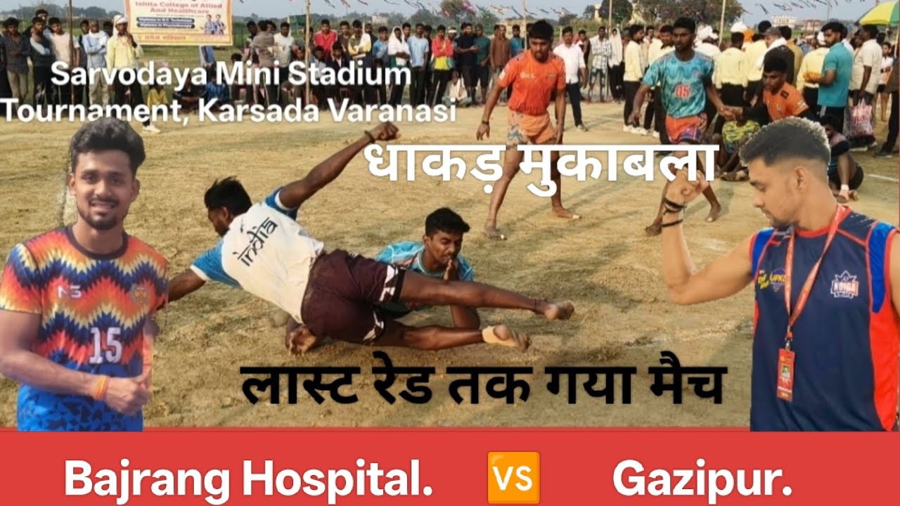 #video Gazipur 🆚 Bajrang Hospital Sarvodaya Mini Stadium Tournament, Karsada Varanasi #kabaddi 